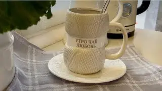 ЖИЗНЬ БЕЗ СОБАКИ💔ПРИВЫКАЕМ🌷ПОКУПКИ ДЛЯ  КУХНИ☕️Фикспрайс
