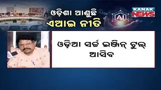 Odisha Cabinet Approves AI Policy 2025: What Is AI Policy? | Discussion With Min Mukesh Mahaling