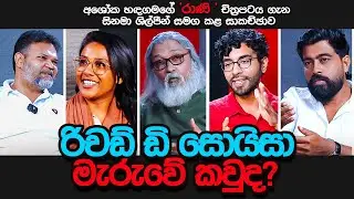 '' රිචඩ්ව මරපු අය මැරුණේ, මහපාරේ...''
