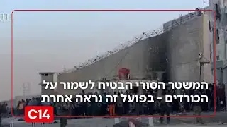סופה של ארץ הכורדים: המשטר הסורי הבטיח לשמור על הכורדים - התיעודים מראים אחרת | החדשות