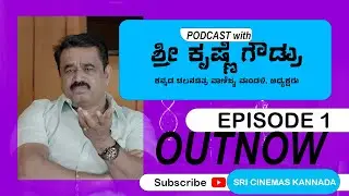 SHRI KRISHNE GOWDA | President - Kannada Film Chamber | SRI CINEMAS KANNADA