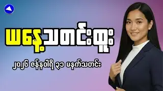 Breaking Myanmar News | Economy Spirals—Here's What Happens Next