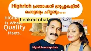 Highrich ഗ്രൂപ്പുകളിൽ പൊട്ടലും ചീറ്റലും .#highrich #moneychain #highrichupdate