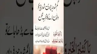 Chori Shuda Cheezain Wapis Lane Ka Mujarrab Wazifa #wazifa #shorts #youtubeshorts