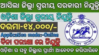 odisha district level job 2021