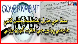General Administration Department letter to Chief Secretary Sindh for temporary recruitment
