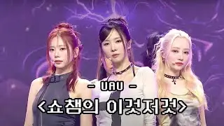 [쇼챔의 이것저것] #유아유 는 자나 깨나 썸냐들 걱정!👩&zwj;🏫 마냥 귀엽기만 한 썸냐들을 보면 힘이 난다💛💪