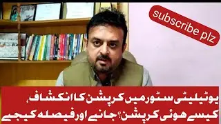corruption at Mirpur ajk utility store