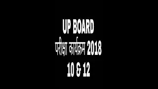 Up board high school time table 2018 download