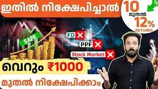 ബോണ്ടുകളിൽ നിക്ഷേപിച്ചാൽ മികച്ച നേട്ടം! How to Invest in Bonds | bonds investment Malayalam