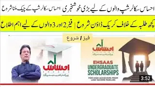 Ehsaas Scholarship Program 2022 l Phase 03 of Ehsaas scholarship l Cheque Issue of Phase 1