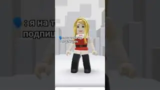 НЕ ОБЯЗАНЫ ☺️ #roblox #роблокс #ефуroblox #rge #memes #ответ #robloxedit #elbruso #мем #роблоксерша