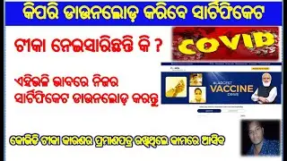 How to download  corona vaccination certificate from cowin  2021 | how to check certificate details,