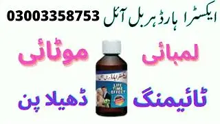 Extra Hard Herbal Oil in Pakistan 03003358753