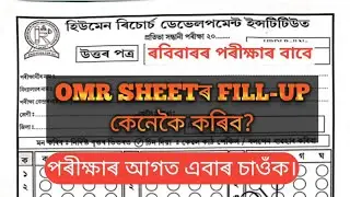 Human Resource institue for talent search-2025 OMR sheet fill-up HRDI telent search mock OMR test