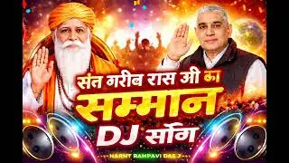 संत गरीब दास जी महाराज के पावन सम्मान समारोह #bhaktisong #haryanvisong #hindisong #song #video 