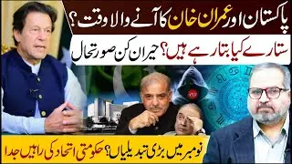 Pakistan and Imran Khan|27 Oct Current effects of stars|Latest Predictions|Dr Umer Farooq Astrologer