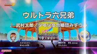 [VLOG] ウルトラマンタロウ／ウルトラ六兄弟／武村太郎＆少年少女合唱団みずうみ／一人カラオケ／歌ってみた