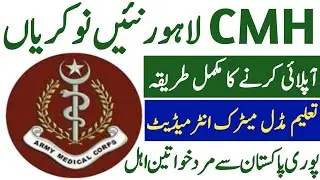 Cmh lahore jobs 2025 | cmh lahore new jobs 2025 | Pakistan army jobs 2025 | army jobs