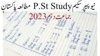 Pak Study New Paper Pairing Scheme Of 10 Class Punjab Board 2023