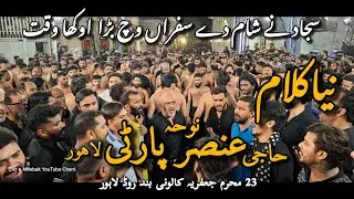 New kalam Haji ansar party 23 muharram jafria colony lahore