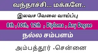 CHENNAI WAREHOUSE JOB VACANCY 2025 | CHENNAI PRIVATE COMPANY JOBS | CHENNAI JOBS TODAY OPENINGS