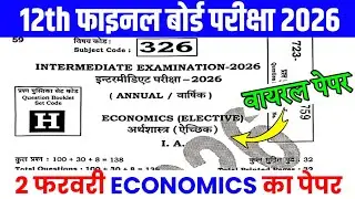 2 February 12th Economics Original Viral Question Paper 2026 || 12th Economics Question Paper 2026
