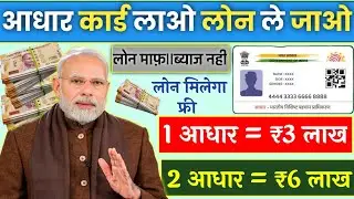 101% Adhar Card Loan Apply Process | Business Loan | Personal | Loan Application 2025