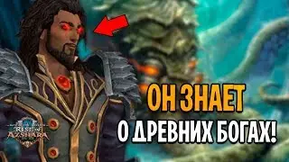 ОН ЗНАЕТ, КАК УНИЧТОЖИТЬ ДРЕВНИХ БОГОВ!? ГНЕВИОН В ПАТЧЕ 8.2.5 | WOW: BFA