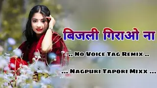 New Nagpuri Song 2026 &raquo; A Rani Bijli Giraou Na &raquo; Nagpuri Dj Remix Song 2026 &raquo; Nagpuri Dj Tapori Mixx