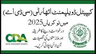Capital Development Authority CDA Jobs 2025