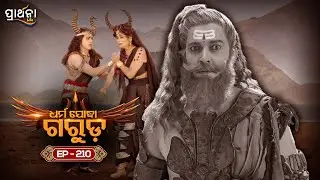 Dharma Yoddha Garuda - ଧର୍ମ ଯୋଦ୍ଧା ଗରୁଡ଼ | EP - 210 | Full Episode | Prarthana Life