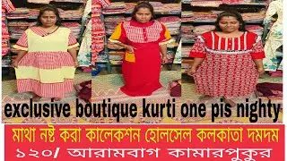 120/ মাথা নষ্ট করা কালেকশন হোলসেল কলকাতা দমদম exclusive boutique kurti wholesale in kolkata borobazr