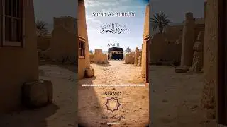 Surah Al-Jumuah Ayat 11 | Beautiful Quran Recitation | Short Reminder#islamicshorts