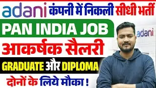 Adani Company Job Vacancy | Adani Cement Hiring | Adani Vacancy 2025 | Private Job Vacancy 2025