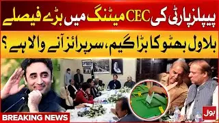 Asif Zardari Plan | Bilawal Bhutto Surprise Ready? | PPP CEC Meetin | Election 2024 | Breaking News