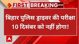 bihar police driver exam date 2025 | bihar police driver exam 2025 | bihar police driver admit card