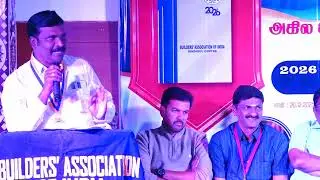 அகில இந்திய கட்டுநர் நல சங்கம் வருடாந்திர பொதுக்குழு கூட்டம்
