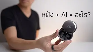 หูฟัง + AI ทำอะไรได้?