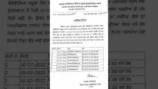 Punjab School Education 90 Lecturer Posts Meritorious Schools Exam Date Out 2022 Watch Video Now !