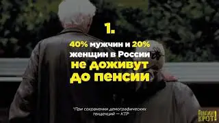 Последствия пенсионной реформы в РФ.