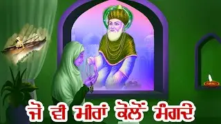 Jo Vi Meeran Kolo Mangde  || Jehra Mangta Ghousle Azam Da ||  Jai_Peedan_Di