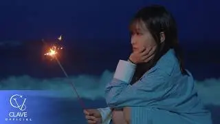 CLAVE '우리의 사랑을 빛나게(Our Love Shines)' Official MV