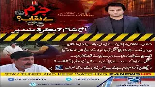 Rishton Ke Taqadus Ko Pamal Karne Ki Dil Dehla Dene Wali Dastan | Jurm Benaqab | 26 July 2021