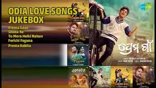 ପ୍ରେମ ଭରା ଓଡ଼ିଆ ଗୀତ | Kuldeep Pattanaik Songs | Prema Gaan | Shona Re | Tu Mora Heiki Nahun