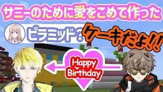 【気持ちが大事】サニーの誕生日をケーキでお祝いしたい【アルバーン・ノックス/Alban Knox/NIJISANJI EN/にじさんじEN/Noctyx/切り抜き/日本語/サニー/ナギ】