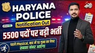 हरियाणा पुलिस भर्ती 2026 | 5500 पद | Team Swastik & Ocean कर रहें है बड़ा ऐलान