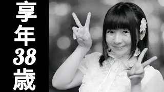 松来未祐｜1977年9月14日生 − 2015年10月27日没｜38歳で旅立った声優の人生