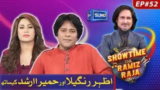 Singer Humaira Arshad & Comedian Azhar Rangeela | Showtime With Ramiz Raja | 10 Aug 2024 | EP 52