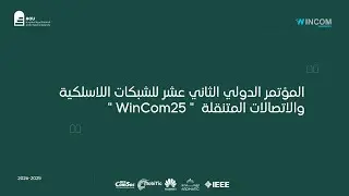 بث مباشر | اليوم الثاني المؤتمر الدولي الثاني عشر للشبكات اللاسلكية والاتصالات المتنقلة 